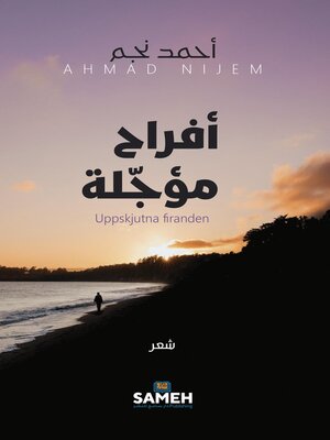 cover image of أفراح مؤجّلة